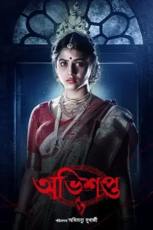 Download Abhishapto (2023) S01 Bengali HDRip Complete WEB Series 480p | 720p | 1080p WEB DL 1 abhishapto 2023