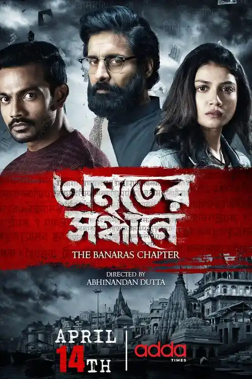 Download Amriter Sandhane: The Banaras Chapter (2023) S01 Bengali HDRip Complete WEB Series 480p | 720p | 1080p WEB DL 22 amriter sandhane the banaras chapter 2023