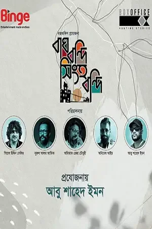 Download Bagh Bondi Shingho Bondi (2022) Bengali S01 Complete WEB Series 480p | 720p | 1080p WEB DL 19 bagh bondi shingho bondi 2022