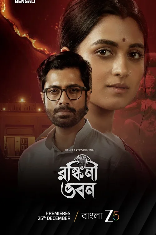 Download Ronkini Bhavan (Season 1) Bengali DD5.1 Zee5 Complete Web Series 480p | 720p | 1080p WEB DL 25 ronkini bhavan season 1